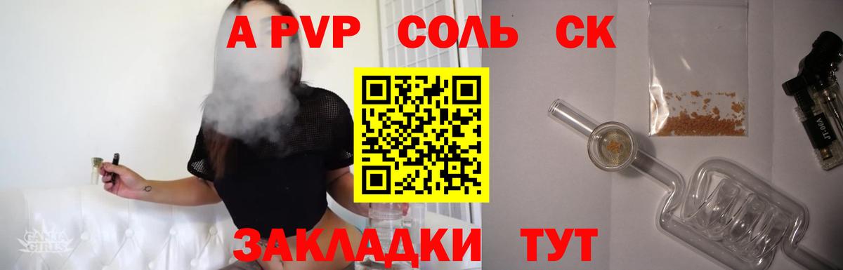 A-PVP СК КРИС  Вход с VPN  сколько стоит  A PVP VHQ  Тольятти  А ПВП 