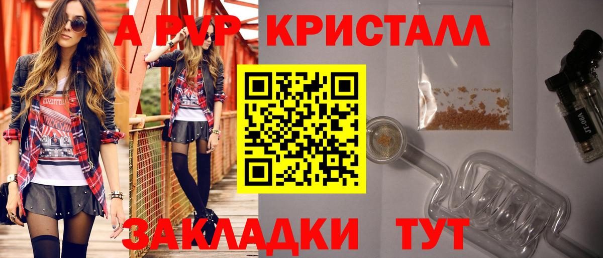 Alpha PVP Crystall Тольятти
