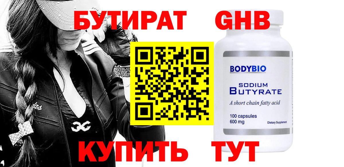 Бутират жидкий экстази Тольятти