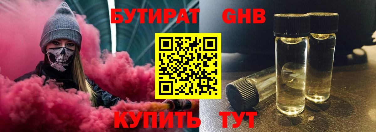 Тольятти  Бутират вода  БУТИРАТ  Вход с VPN 
