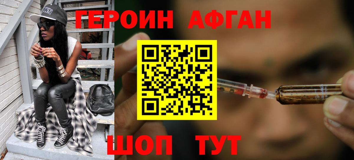 Героин афганец Тольятти